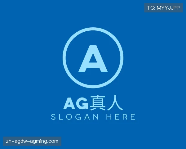 关于AG真人